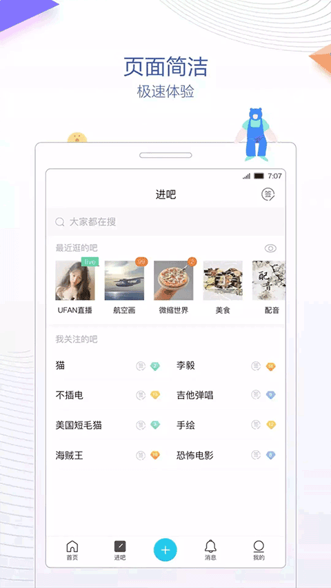 贴吧极速版