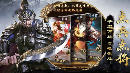 骑宠三国