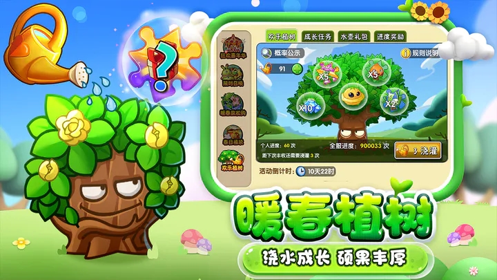 植物大战僵尸2植树节内购免费版