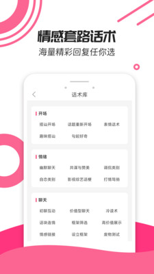 撩话术库(撩妹话术库)