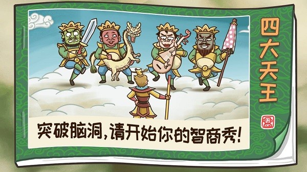 西游梗传手游