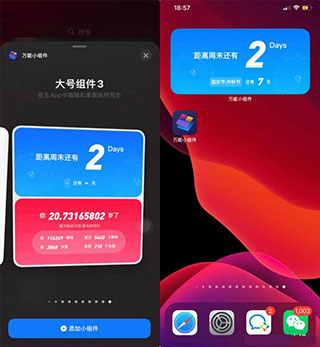 万能小组件安卓版