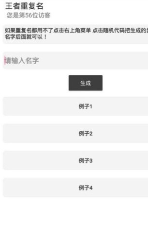 王者重复名生成器