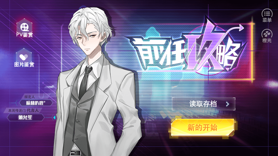 前任攻略