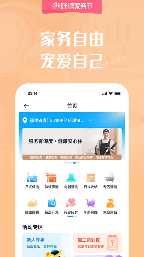 好慷在家官方版