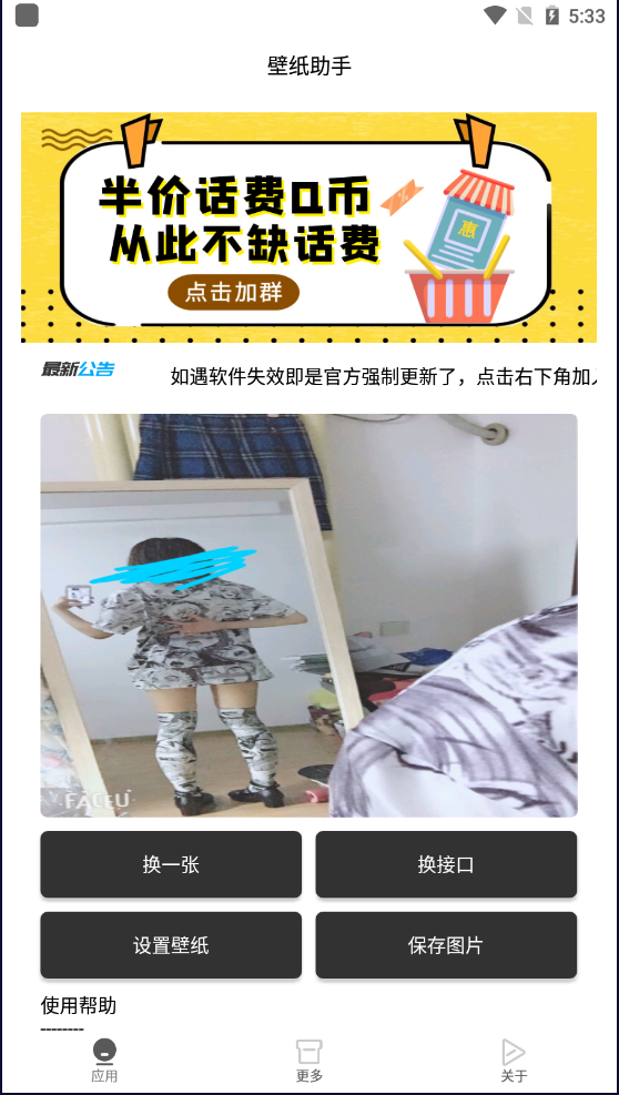 壁纸助手