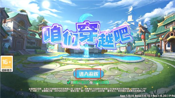 咱们穿越吧3