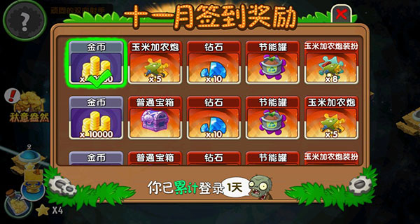 植物大战僵尸2免费内购版