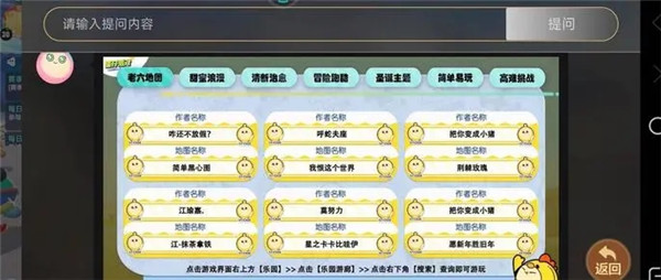 蛋仔派对【玩法攻略】老六地图怎么找？4