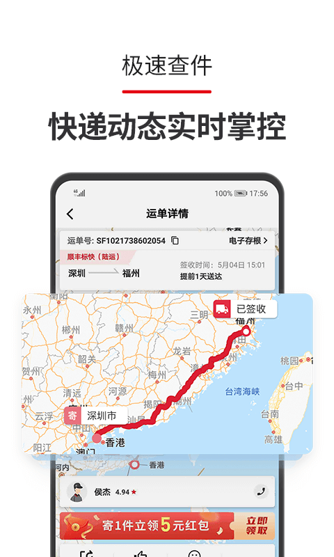 顺丰速运app最新版