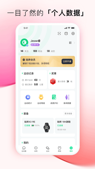 咕咚官方版
