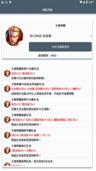 手游礼包助手