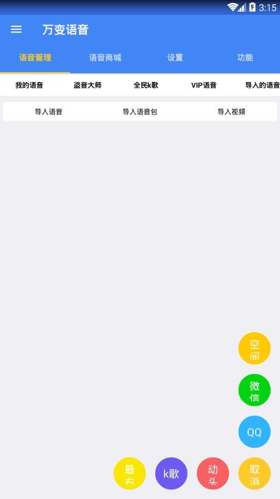 万变语音包