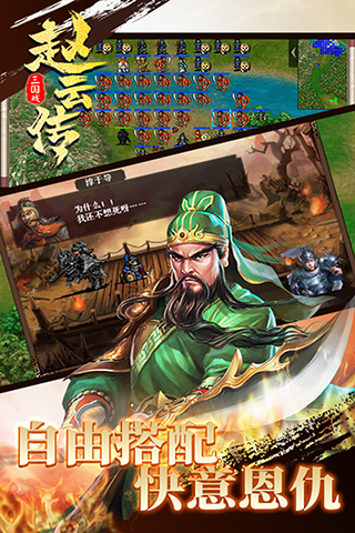 三国戏赵云传九游版
