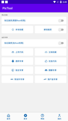 PicTool画质助手官网版