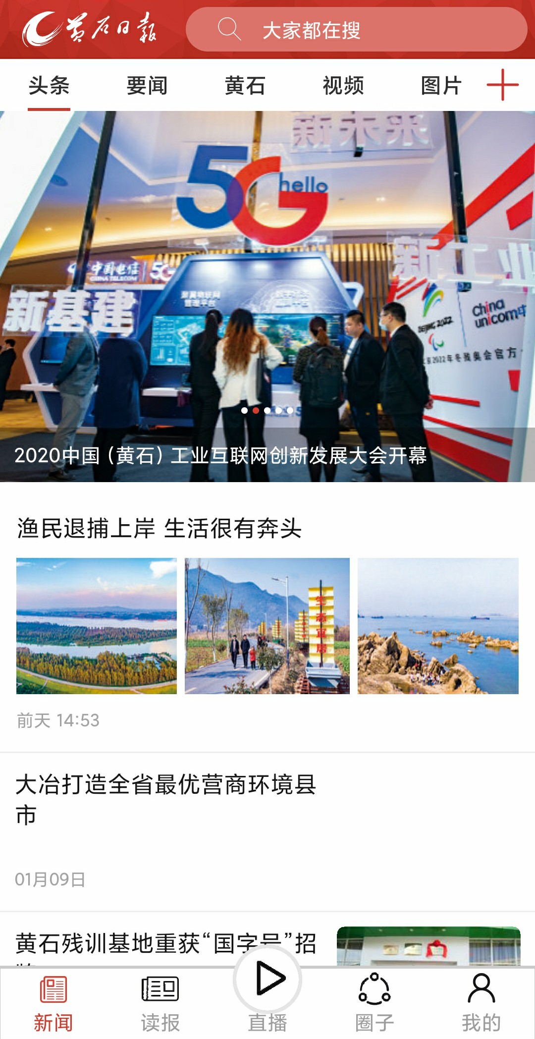 黄石日报