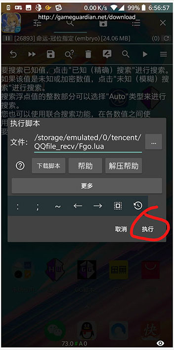gg修改器怎么使用教程