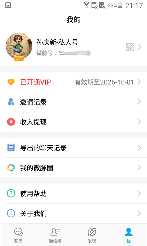 微脉圈最新版