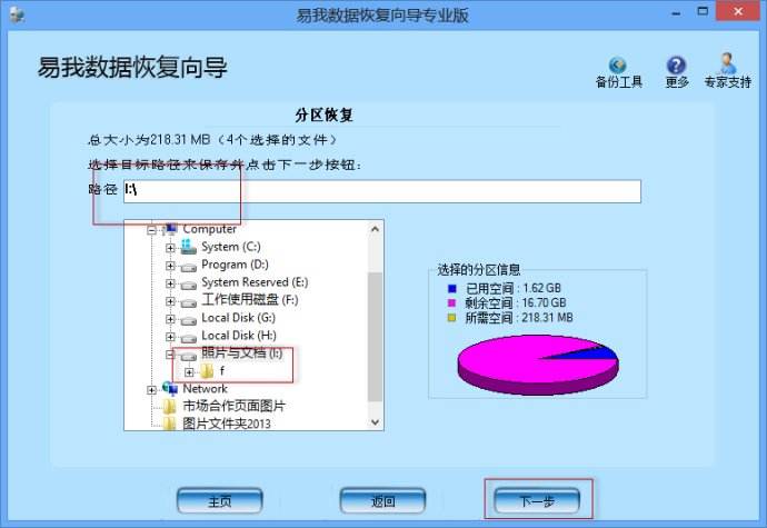 易我数据恢复向导