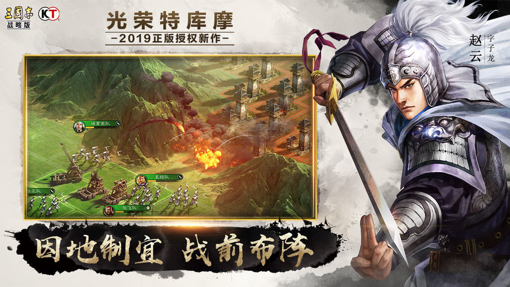 三国志战略版桌面版