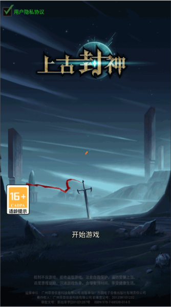 上古封神官方版3