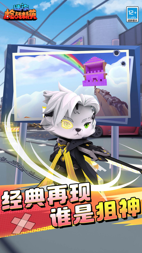 迷你枪战精英安卓版