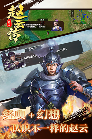 三国戏赵云传九游版