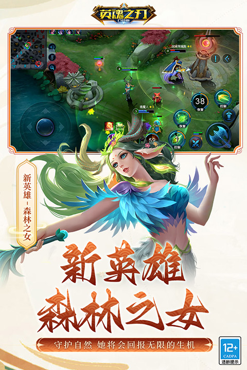 英魂之刃最新版