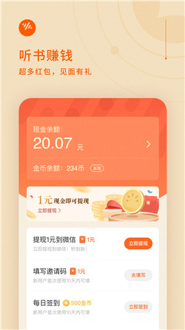 番茄畅听破解