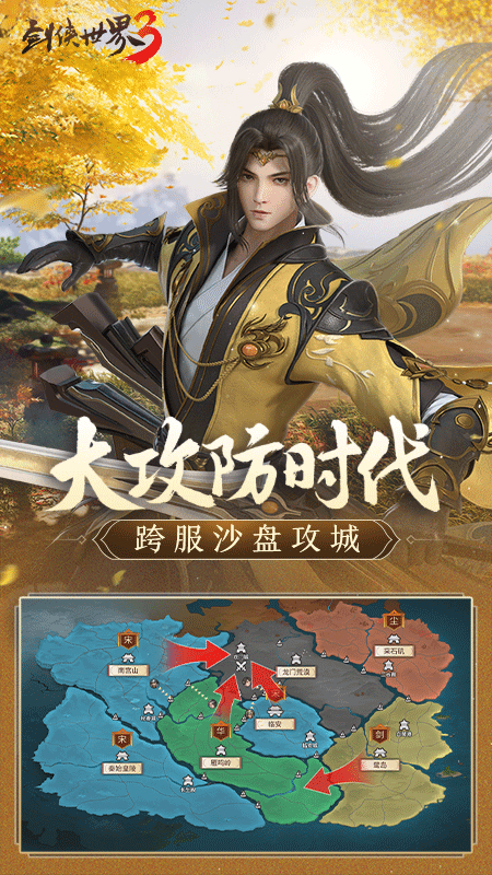 剑侠世界3安卓版