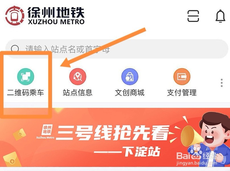 徐州地铁怎么扫码支付