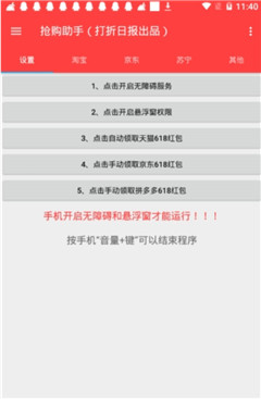 618抢购助手