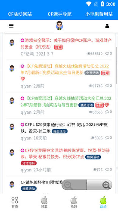 cf小苹果活动助手一键领取