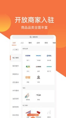 当家装修app