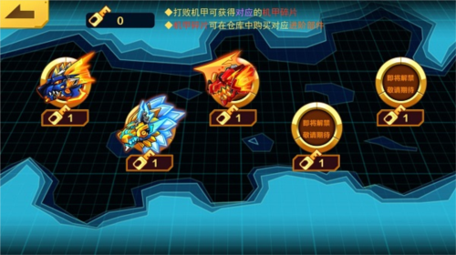 机甲斗兽场快速获得碎片1