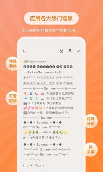 特殊文字生成器最新版