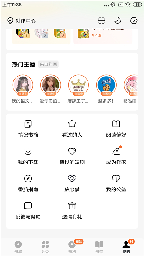 番茄小说免费安装