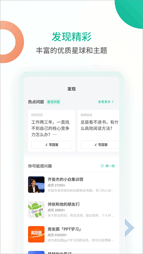 知识星球安卓版