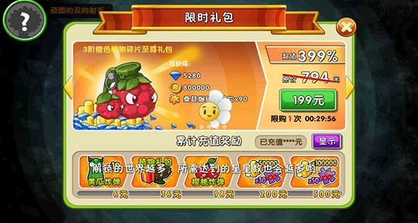 植物大战僵尸2免费内购版