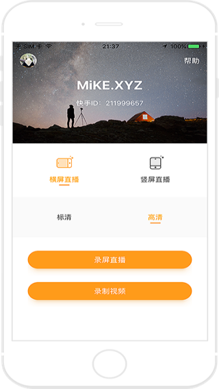 快手直播伴侣手机版
