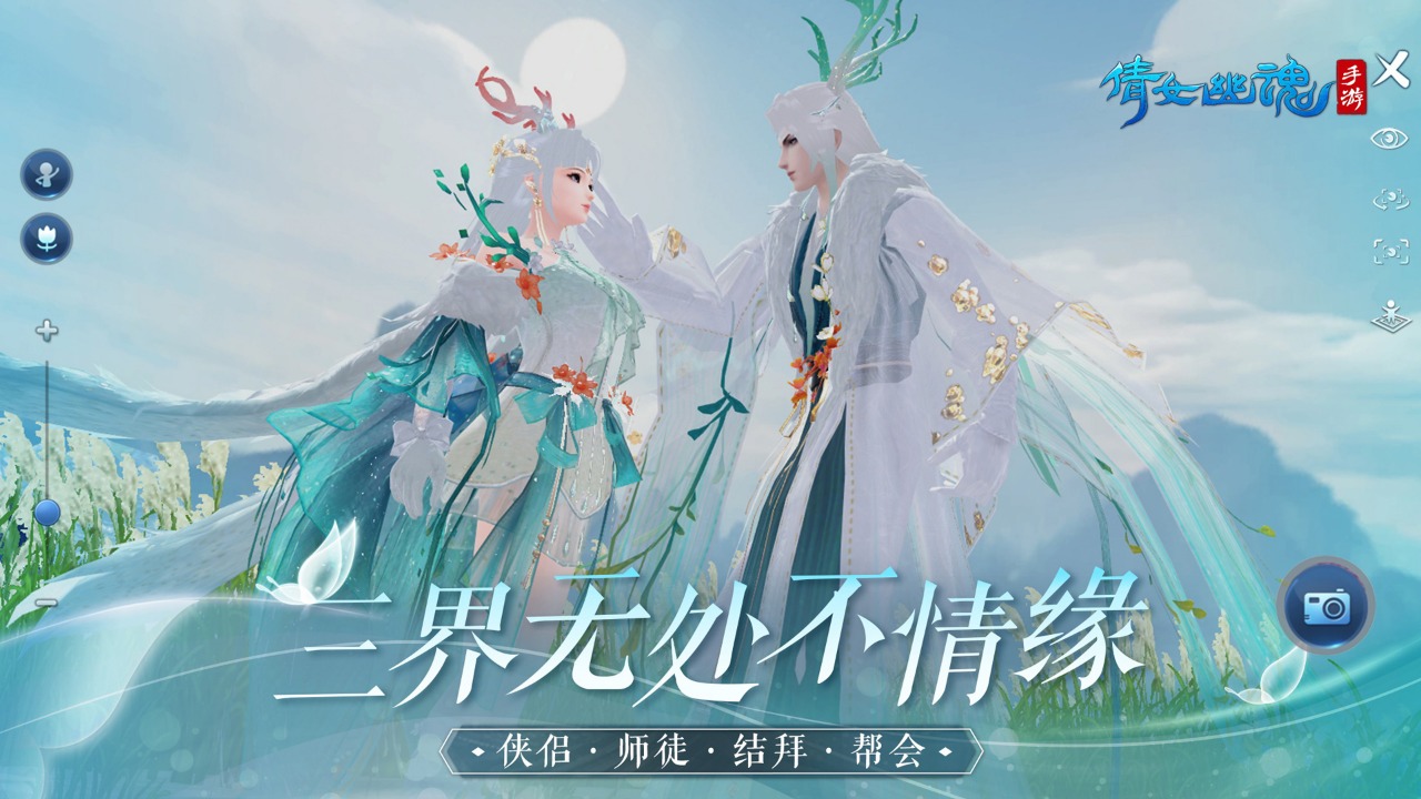 新倩女幽魂十周年