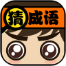 我爱猜成语红包版