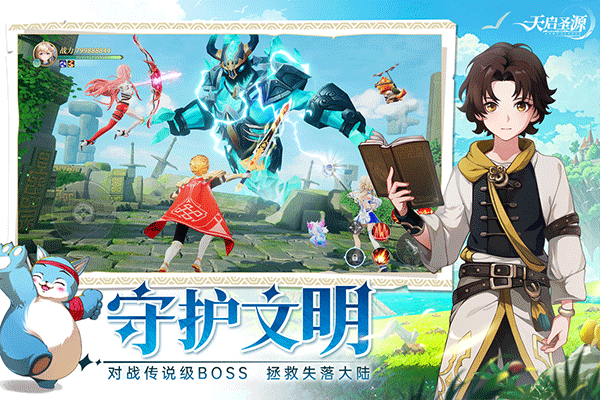 天启圣源安卓版