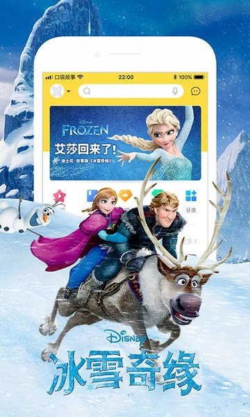口袋故事免费听