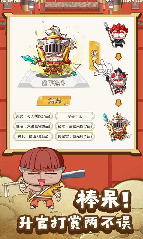 皇上不要慌安卓版本
