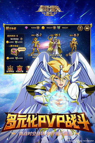 圣斗士星矢:重生安卓版