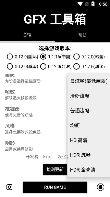 gfx画质修改器120帧苹果版