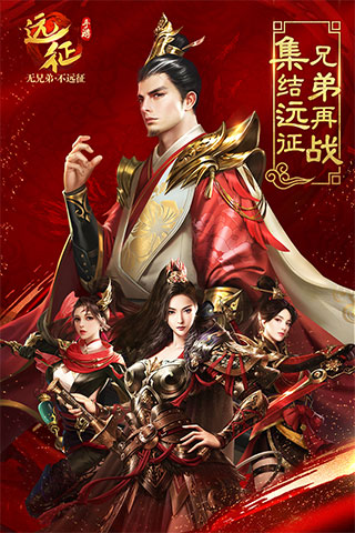 远征手游最新版本
