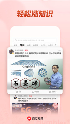 西瓜视频2022年最新版本