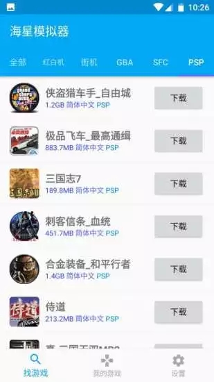 海星模拟器最新